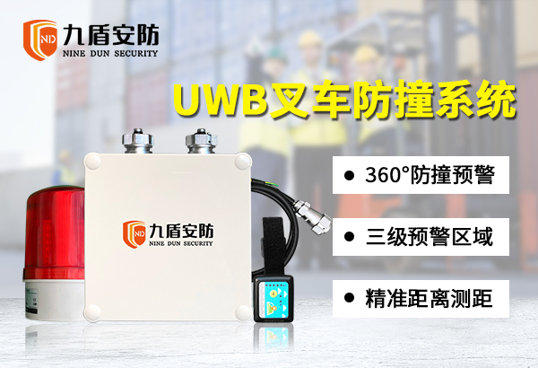 UWB测距防撞系统