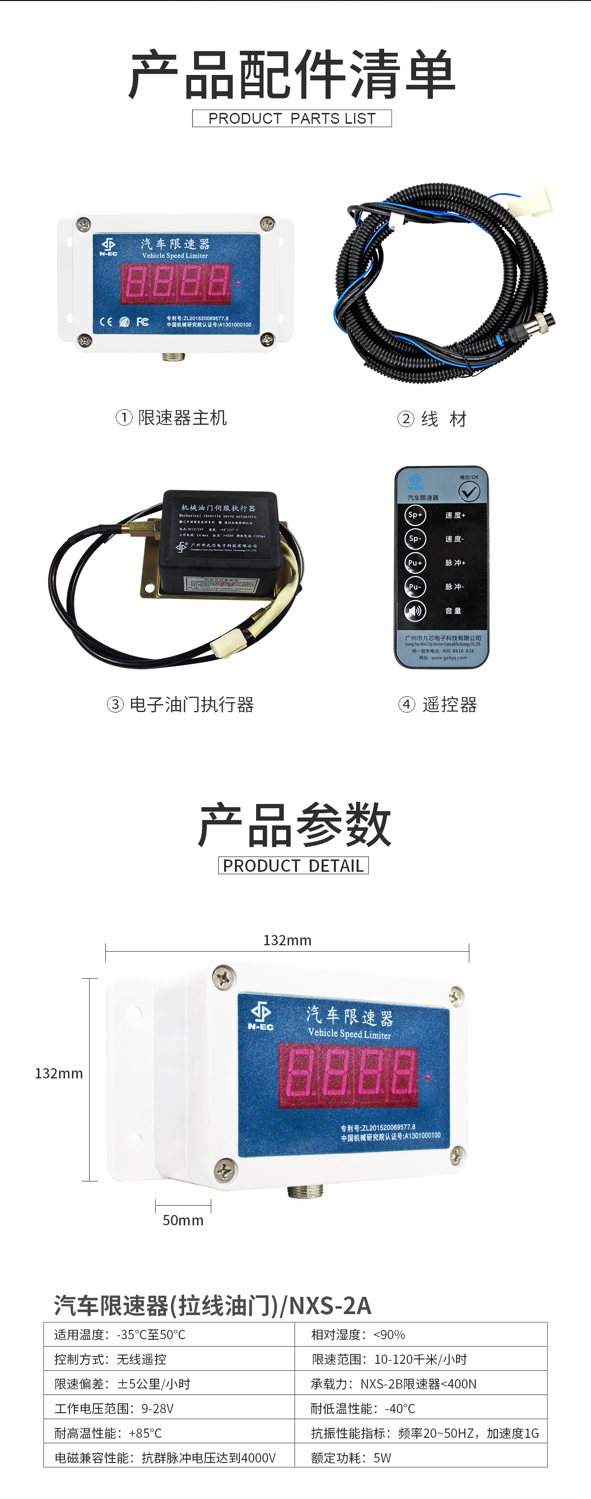 NXS-2A汽车限速器