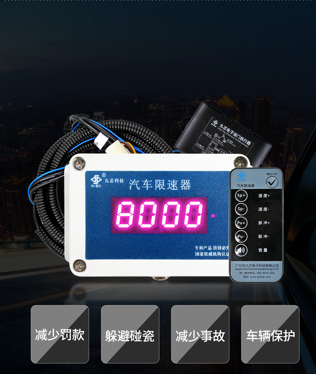 NXS-2B汽车限速器