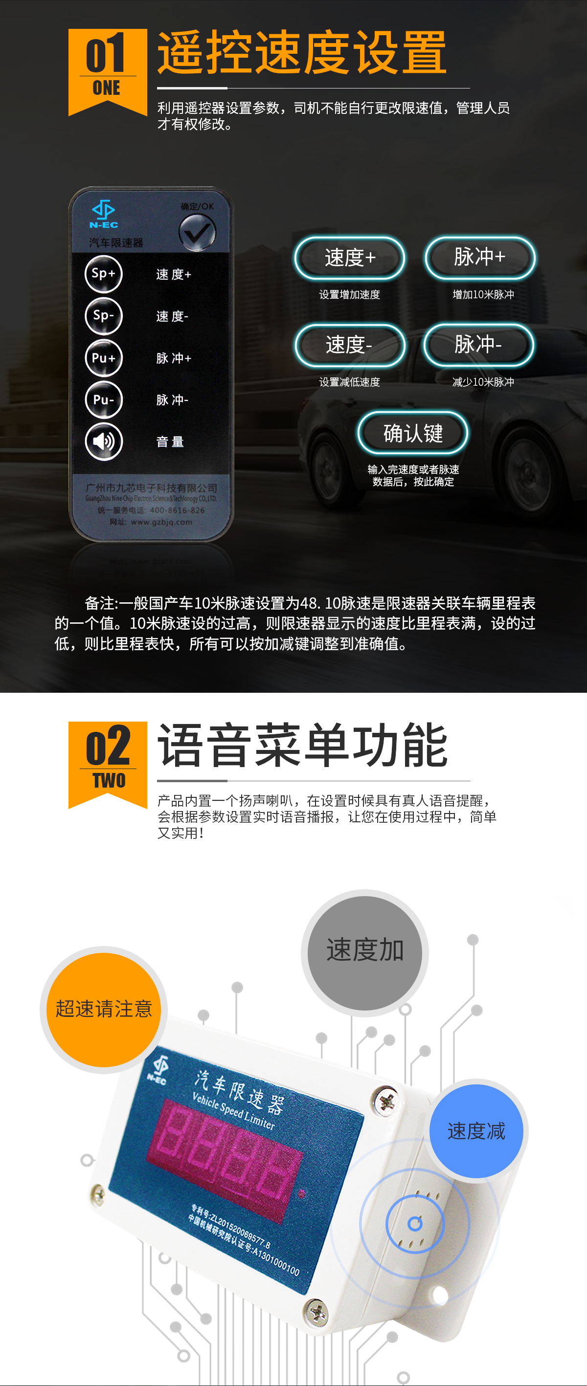 NXS-2B汽车限速器