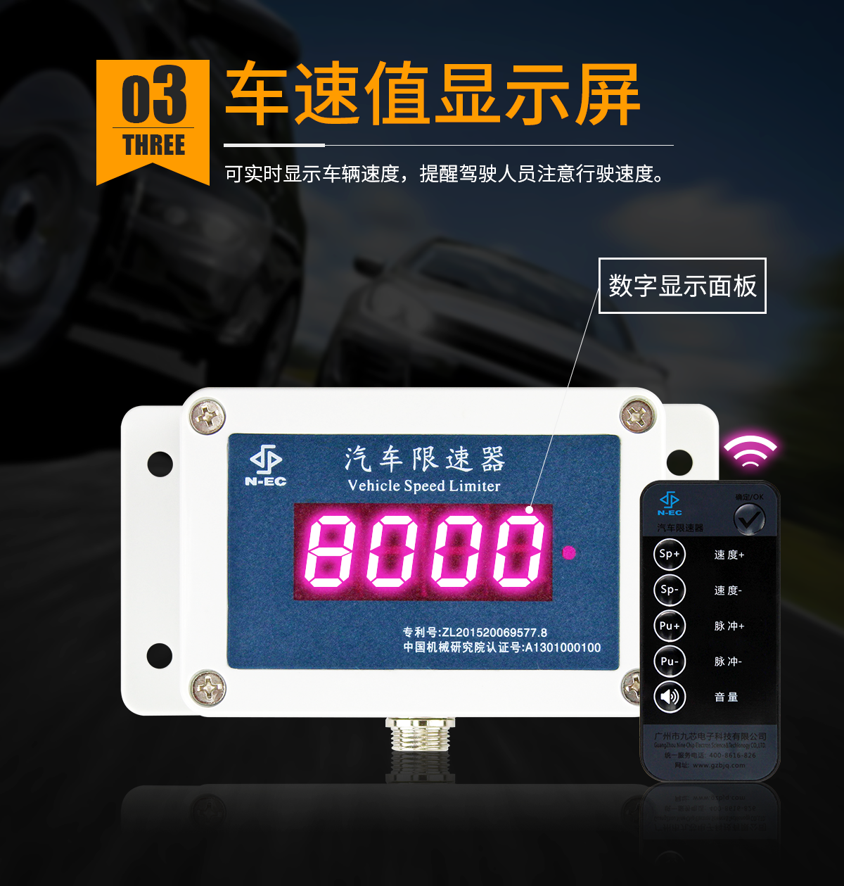 NXS-2B汽车限速器