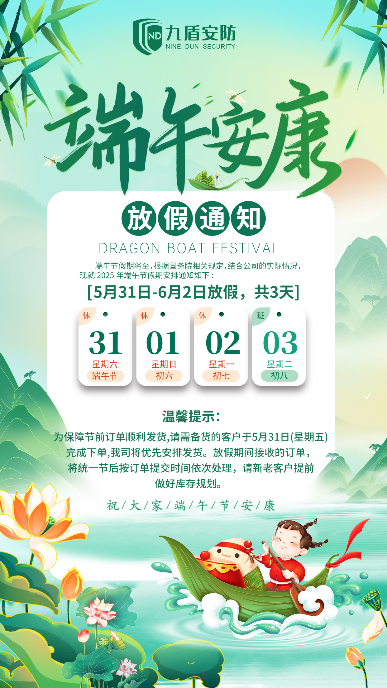 九盾端午放假通知.jpg