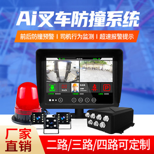 AI智能影像防撞系统